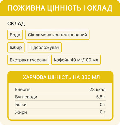 імбирний шот гуарана