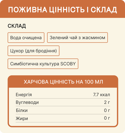 Комбуча класична